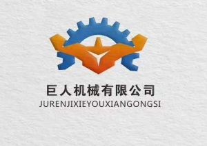 東莞巨人機(jī)械