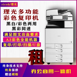 廣州辦公室A3A4A5多功能復(fù)印機出租