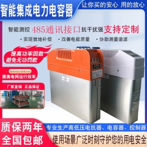 智能無(wú)功補(bǔ)償電容器自愈式電容補(bǔ)償柜自動(dòng)智能式低壓電力電容器