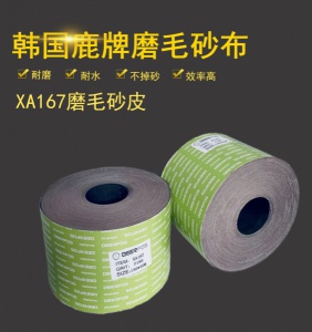天津鹿牌XA167砂帶機柔軟布金屬棕剛玉