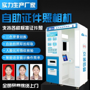 洛陽自助拍照機的價格 自助照相館 自助拍照機