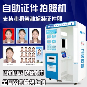 自動(dòng)照相屋多少錢 宜春高鐵自助拍照機(jī) 證照通自助照相設(shè)備