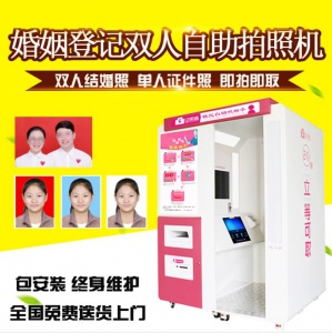 景德鎮(zhèn)證照通自助照相機 結(jié)婚照快照設(shè)備 供應(yīng)雙人自助照相機