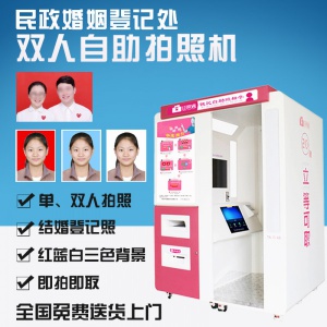 桐城結婚登記拍照機 雙人自助拍照機 自助證照機