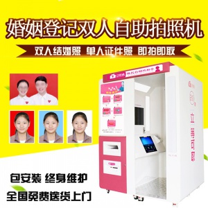 深圳雙人自助拍照機(jī)哪家好 結(jié)婚登記照多少錢 雙人自助照相館