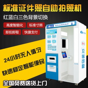 標(biāo)準(zhǔn)一寸照 增城便民自助照相亭怎么樣 自助拍照機(jī)