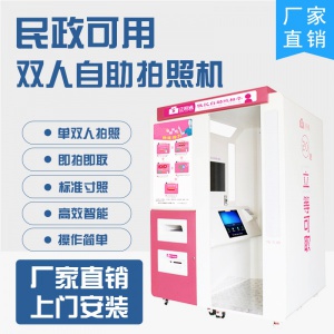 寧波雙人自助拍照設備 雙人自助照片打印機 自主照相