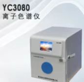 青島埃侖通用YC3080型離子色譜儀