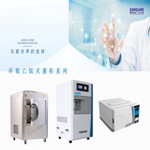 環(huán)氧乙烷滅菌器 低溫消毒柜
