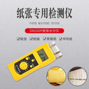 感應(yīng)式包裝紙盒濕度儀DM200P 紙板水分測(cè)量?jī)x