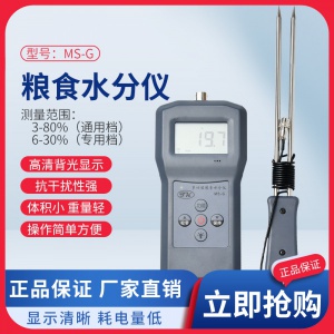 腰果濕度MS-G  咖啡豆杏仁水分計(jì)