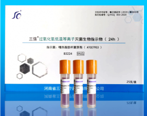 河南三強(qiáng)過氧化氫低溫等離子生物指示物