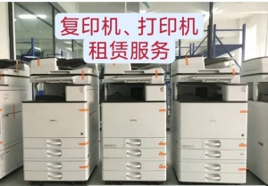 廣州辦公設(shè)備彩色打印機(jī)租賃