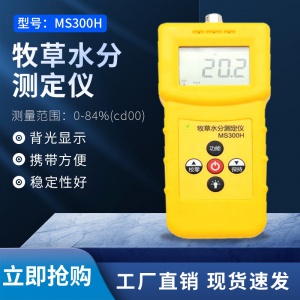 MS300H牧草秸稈水分測定儀