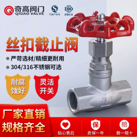 不銹鋼絲扣截止閥水開關(guān)高溫蒸汽J11W內(nèi)螺紋