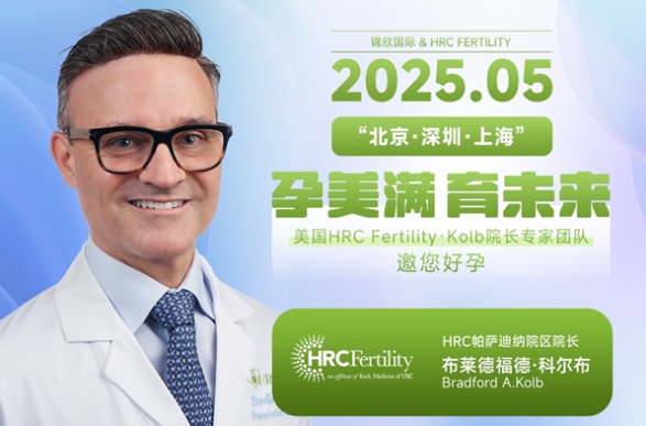 美國HRC專家詳解第三代試管嬰兒技術(shù)?