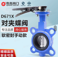 對夾軟密封蝶閥手動閥門D71X-16手柄橡膠閥