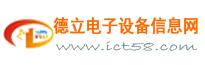 德立電子設(shè)備信息網(wǎng)